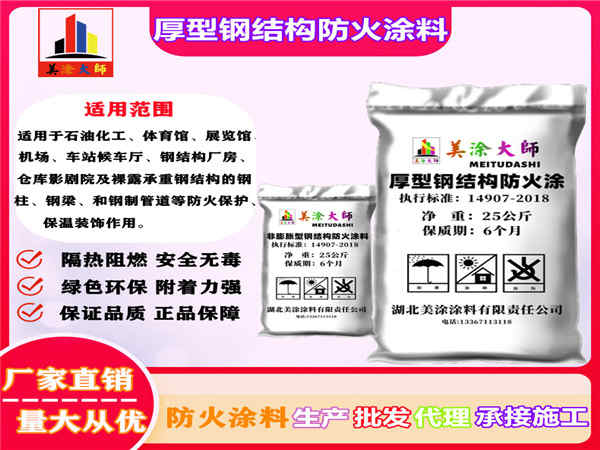 贺兰厚型钢结构防火涂料