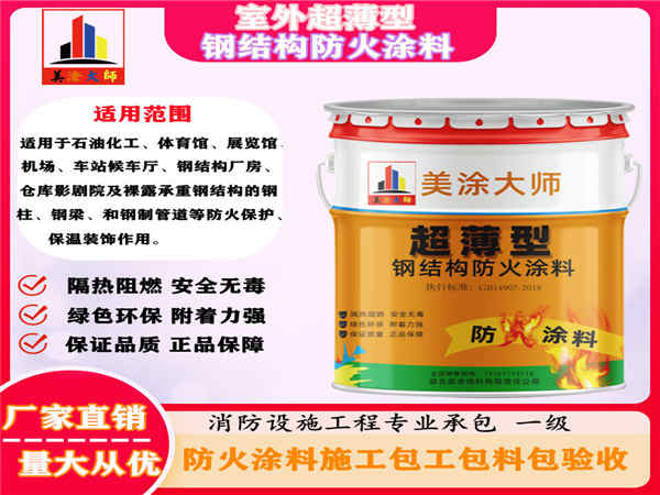 贺兰室外超薄型钢结构防火涂料