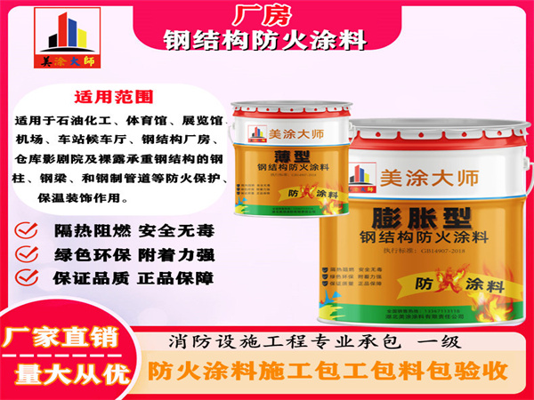 贺兰厂房钢结构防火涂料