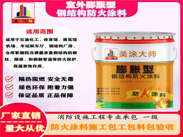 贺兰室外膨胀型钢结构防火涂料