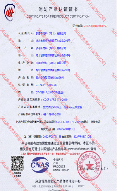 贺兰室内(2小时)膨胀型钢结构防火涂料